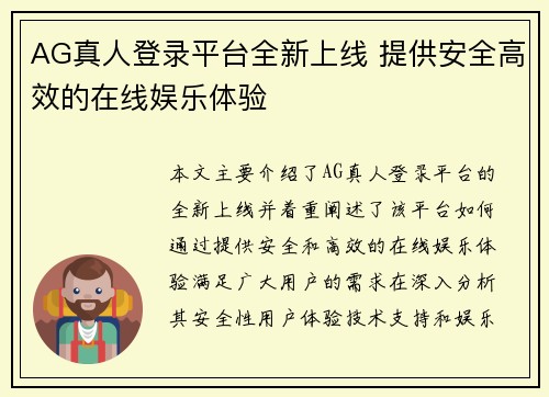 AG真人登录平台全新上线 提供安全高效的在线娱乐体验