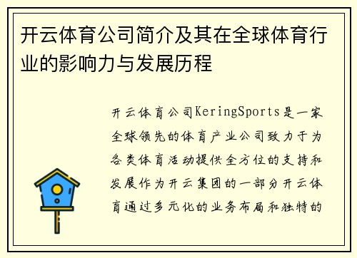开云体育公司简介及其在全球体育行业的影响力与发展历程