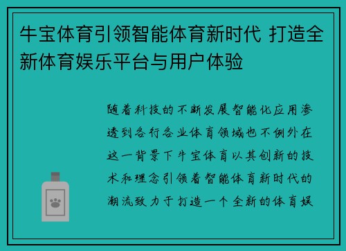 牛宝体育引领智能体育新时代 打造全新体育娱乐平台与用户体验