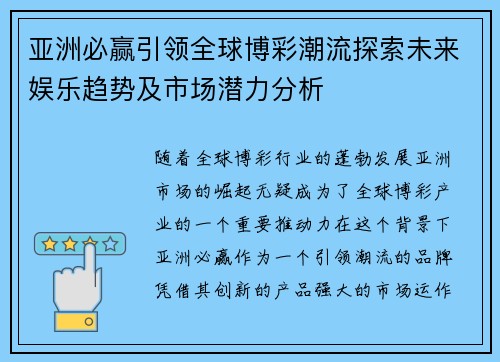 亚洲必赢引领全球博彩潮流探索未来娱乐趋势及市场潜力分析