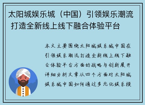 太阳城娱乐城（中国）引领娱乐潮流 打造全新线上线下融合体验平台