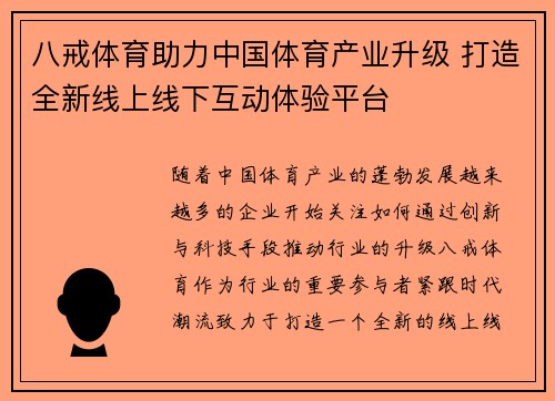 八戒体育助力中国体育产业升级 打造全新线上线下互动体验平台
