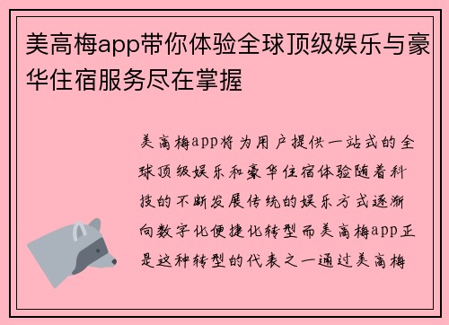 美高梅app带你体验全球顶级娱乐与豪华住宿服务尽在掌握