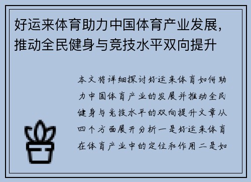 好运来体育助力中国体育产业发展，推动全民健身与竞技水平双向提升
