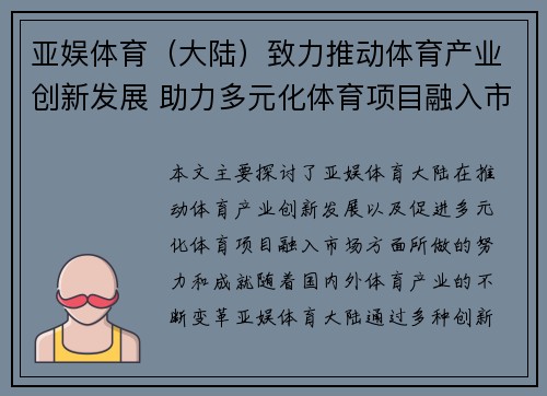亚娱体育（大陆）致力推动体育产业创新发展 助力多元化体育项目融入市场