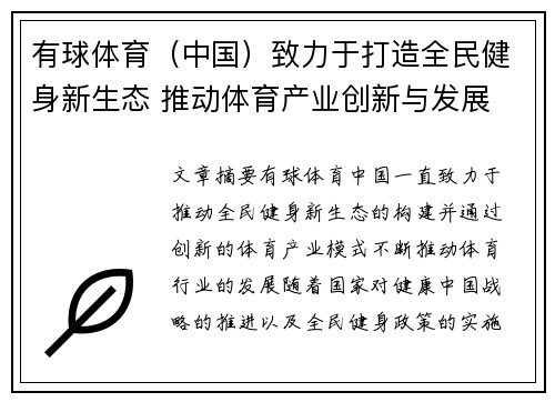 有球体育（中国）致力于打造全民健身新生态 推动体育产业创新与发展