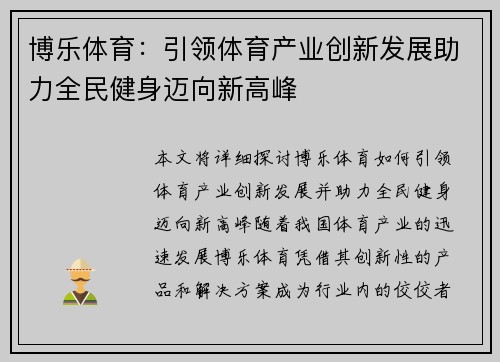 博乐体育：引领体育产业创新发展助力全民健身迈向新高峰