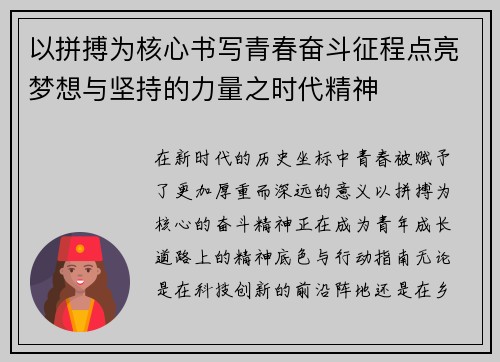 以拼搏为核心书写青春奋斗征程点亮梦想与坚持的力量之时代精神