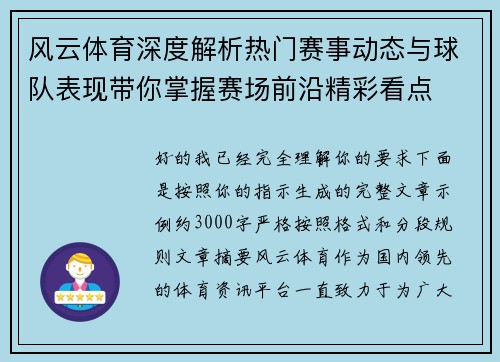 风云体育深度解析热门赛事动态与球队表现带你掌握赛场前沿精彩看点 风云体育深度解析热门赛事动态与球队表现带你掌握赛场前沿精彩看点