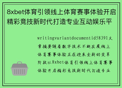 8xbet体育引领线上体育赛事体验开启精彩竞技新时代打造专业互动娱乐平台新 8xbet体育引领线上体育赛事体验开启精彩竞技新时代打造专业互动娱乐平台新