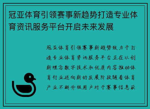 冠亚体育引领赛事新趋势打造专业体育资讯服务平台开启未来发展
