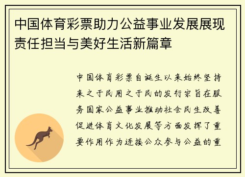 中国体育彩票助力公益事业发展展现责任担当与美好生活新篇章